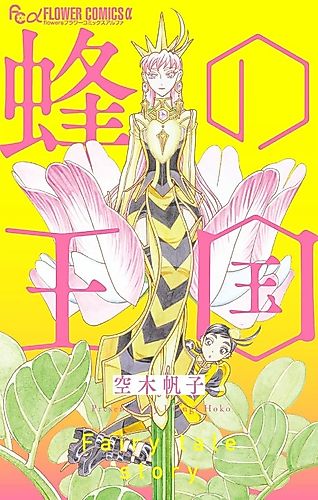 Cover image for Hachi no Oukoku