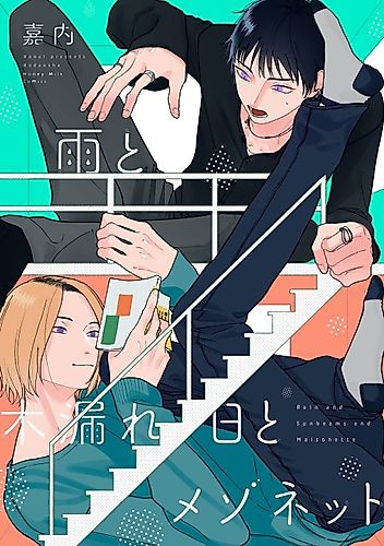 Cover image for Rain and Sunbeams and Maisonette