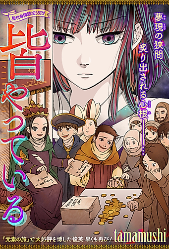Cover image for Mina Yatteiru