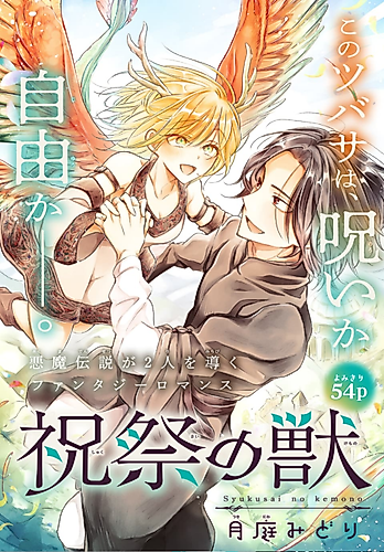 Cover image for Shukusai no Kemono