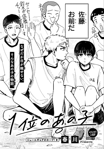 Cover image for 1-I no Ano ko