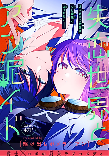 Cover image for Shitsuren Sekai to Android