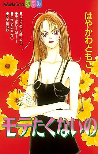 Cover image for I Don't Want to Be Popular