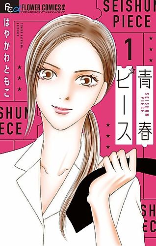 Cover image for Seishun Pīsu