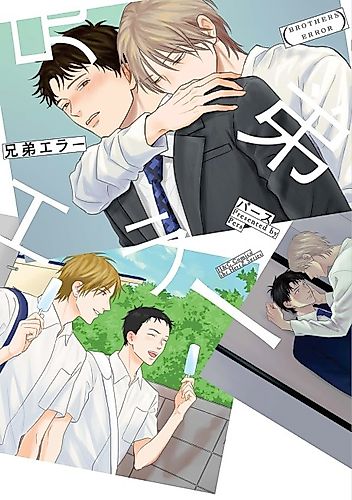 Cover image for Brothers Error