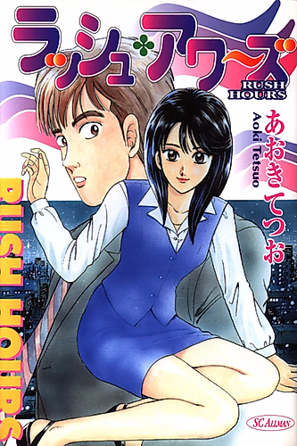 Cover image for RUSH HOURS
