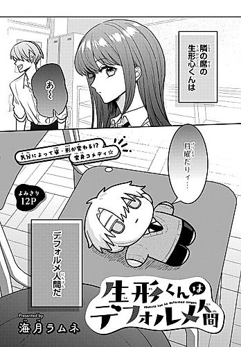 Cover image for Ubukata-kun wa Deformed Ningen