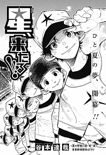 Cover image for Hoshi, Kitaru!!