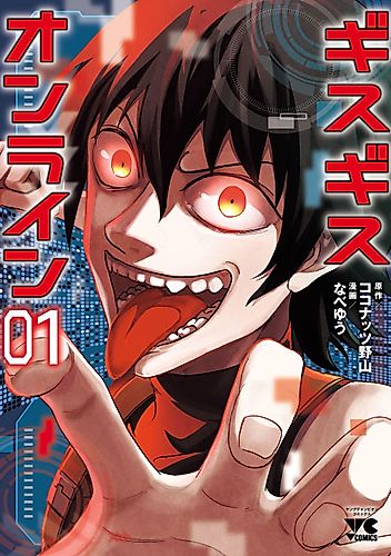 Cover image for Gisugisu Online