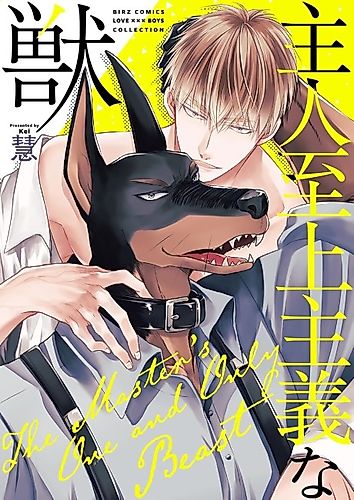 Cover image for The Master's One and Only Beast