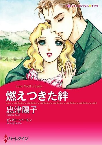 Cover image for Lone Wolf's Lady