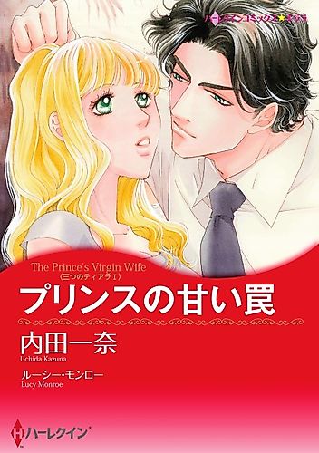Cover image for The Prince's Virgin Wife
