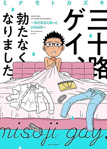 Cover image for Misoji Gay, Tatanaku Narimashita