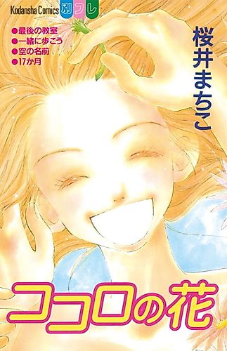 Cover image for Kokoro no Hana
