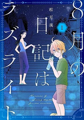 Cover image for Memories of Living Together for One Summer