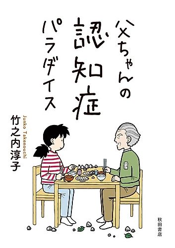 Cover image for Tou-chan no Ninshishou Paradise