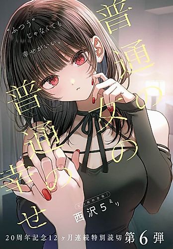 Cover image for An Ordinary Woman's Ordinary Happiness