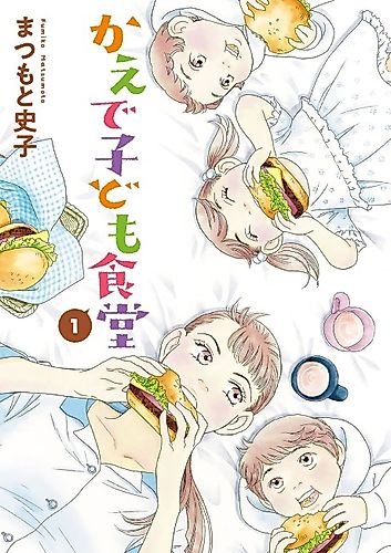 Cover image for Kaede Kodomo Shokudou