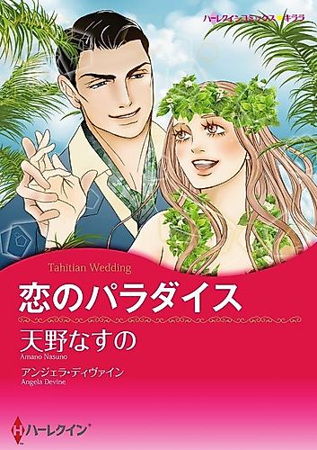 Cover image for Tahitian Wedding