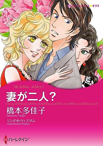 Cover image for Mr. & Mrs. ... & Mrs.?