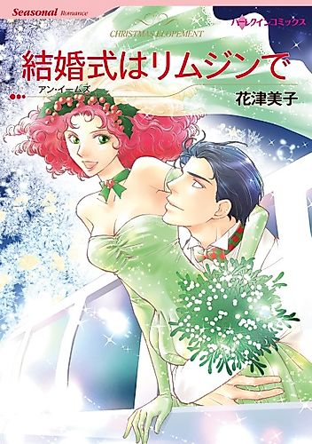 Cover image for Christmas Elopement