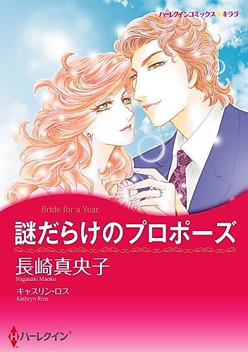 Cover image for Bride for a Year