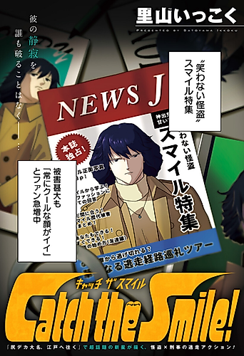 Cover image for Catch the Smile!