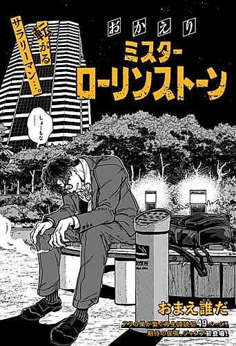 Cover image for Welcome Back, Mr. Rolling Stone