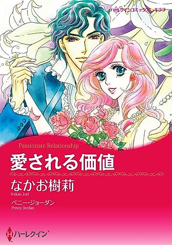 Cover image for Passionate Relationship