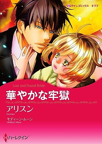 Cover image for Lost and Found Bride