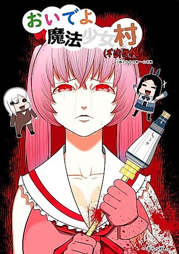 Cover image for Oideyo Mahou Shoujo-mura (Fuhou Senkyo)