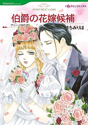 Cover image for Never Trust a Rake