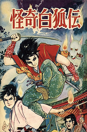 Cover image for Kaiki Byakko Den
