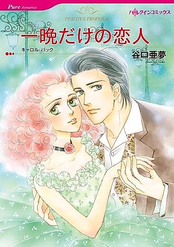 Cover image for Peachy's Proposal