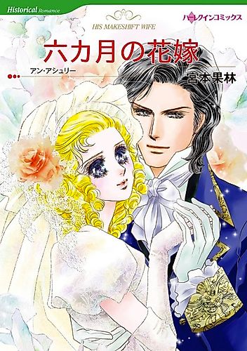 Cover image for His Makeshift Wife
