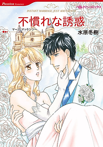 Cover image for Instant Marriage, Just Add Groom