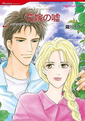 Cover image for Practically Married