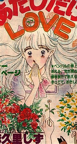 Cover image for Atashi dake LOVE