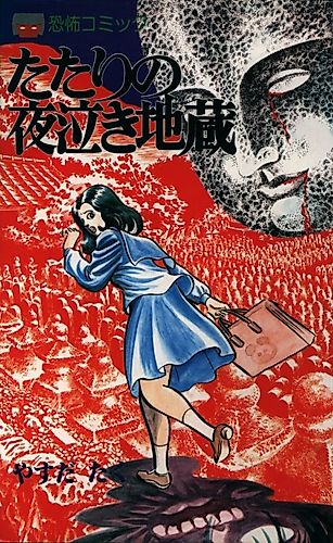 Cover image for Tatari no Yonaki Jizou