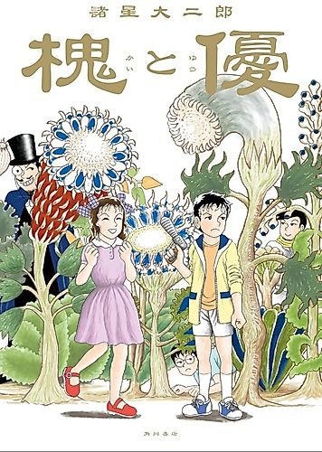 Cover image for Kai and Yuu