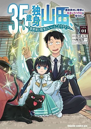 Cover image for 35-Year-Old Single Yamada, Wants to Build an Ideal Second House in an Isekai Village: A Best-of-Both-Worlds Life Between Isekai and Reality