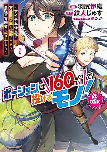 Cover image for Potions Are Items Thrown At 160 Km/H! ~As An Item Handler, I'll Ascend To Strongest Adventurer By Throwing Cure-All Potions!?