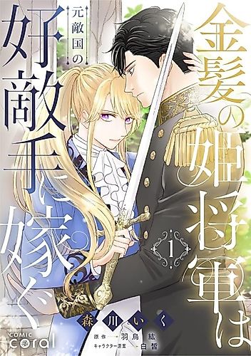 Cover image for From General to Bride: Marrying My Strongest Rival
