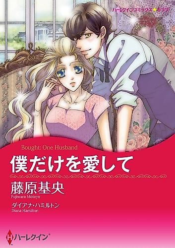 Cover image for Bought: One Husband