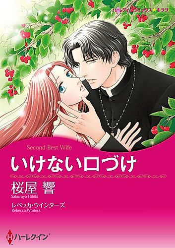 Cover image for Second-Best Wife