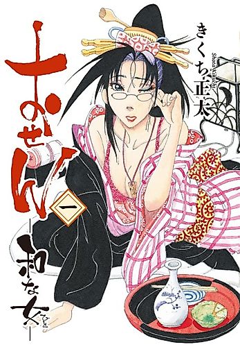 Cover image for Osen: Wa no Hito
