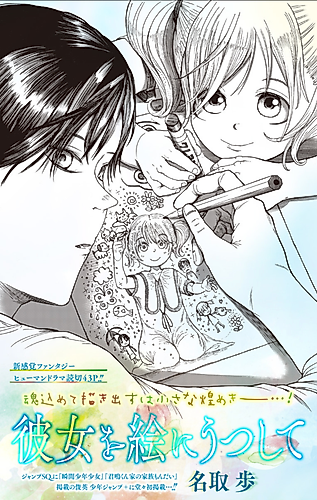 Cover image for Kanojo wo E ni Utsushite