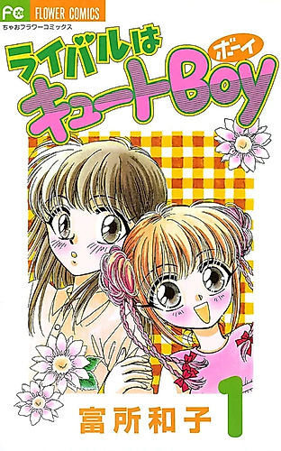 Cover image for My Rival is a Cute Boy