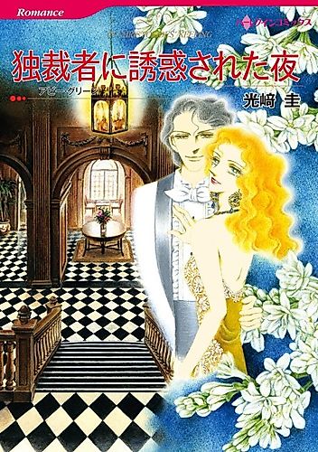 Cover image for In Christofides' Keeping