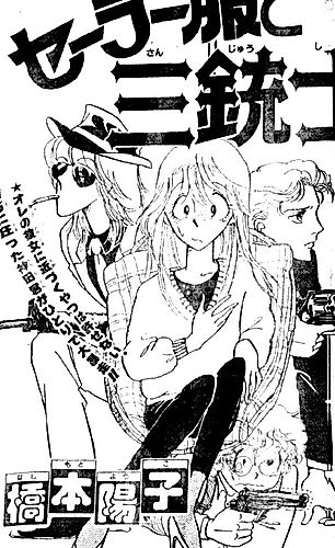 Cover image for Sailor Fuku to Sanjuushi
